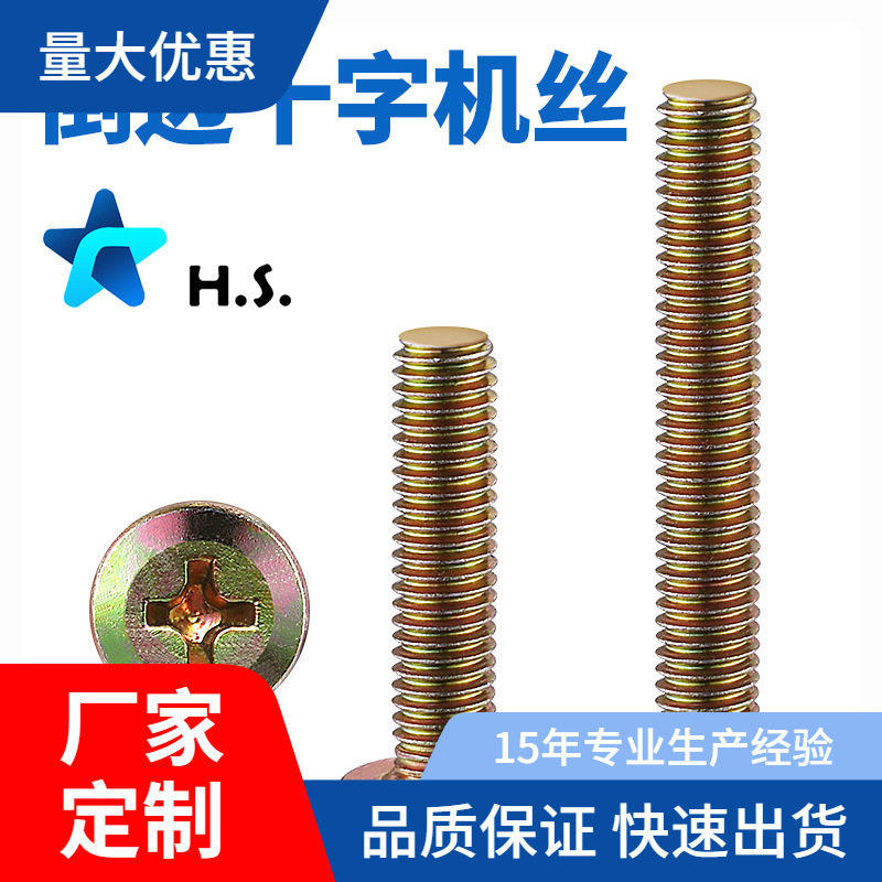 倒边螺丝斜平头大帽子家具婴儿床机丝彩锌大平头十字M6加长机螺钉,3C数码配件,其它配件,淘宝优惠券,粉丝福利购,淘宝优惠卷