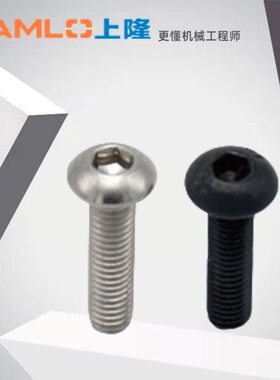 上隆原装内六角圆头螺钉SCG/SCGS-M2 2.5 3~6 8 10-L4~6 8 10