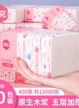 漫花400张加厚抽纸一包纸巾新人抢购实惠装卫生纸两2元包邮小商品