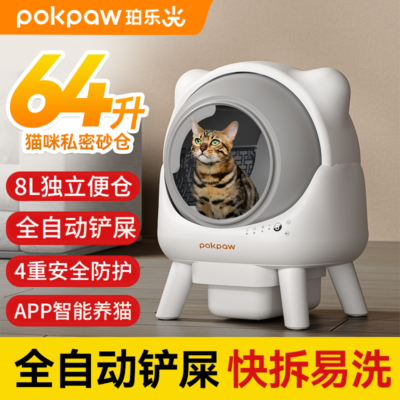 pokpaw全自动猫砂盆超大号防外溅封闭式猫厕所自动除臭智能猫砂盆