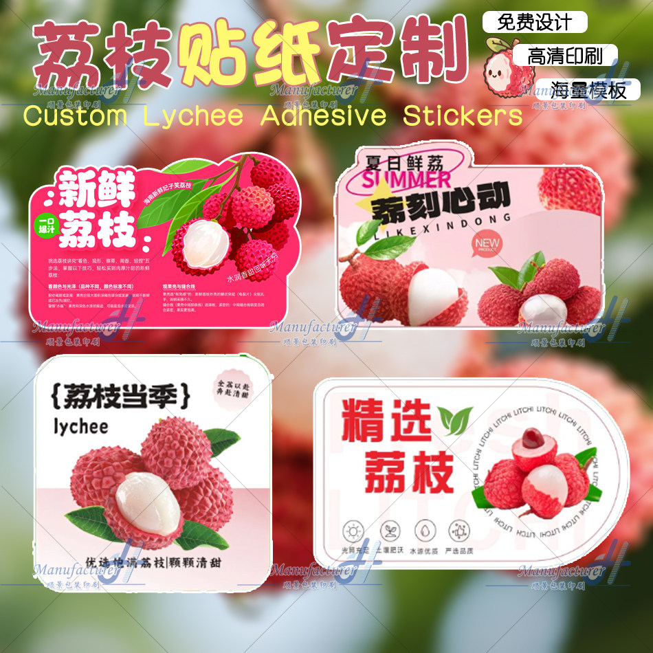印刷荔枝龙眼塑料盒合成纸标签定制菌汤包潮汕生腌不干胶广告贴纸