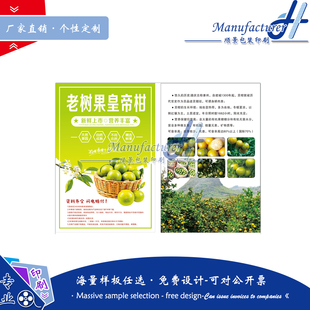 定制皇帝柑彩页宣传单标签广告设计释迦果礼盒防水不干胶贴纸印刷