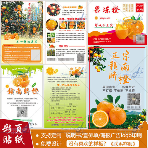 脐橙彩页宣传单定制爱媛果冻橙水果说明书包装礼盒标签贴纸印刷