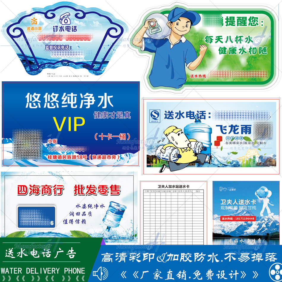 桶装送水电话小卡名片设计水票三联单订货单二维码不干胶贴纸印刷