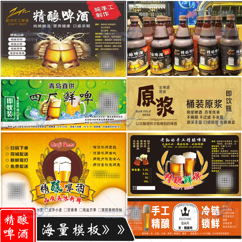 原浆精酿啤酒贴纸定制四厂鲜啤带我回家电话标签瓶IPA不干胶印刷