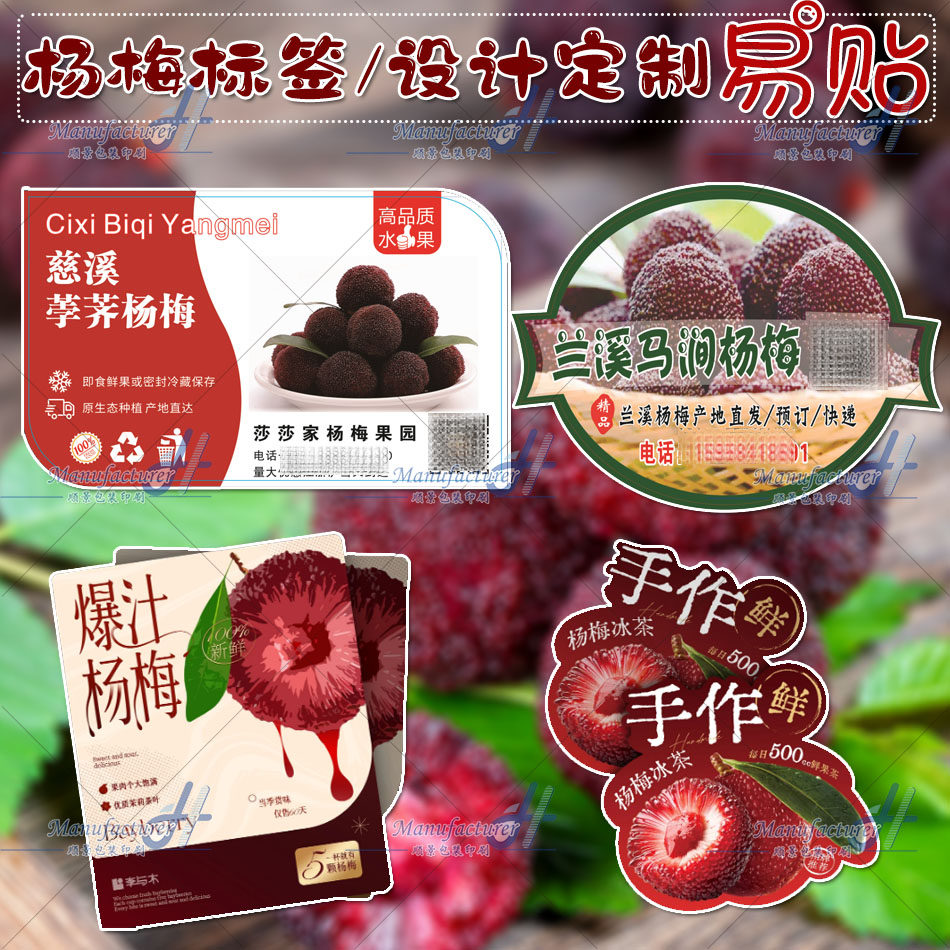 荸荠杨梅塑料盒防水标签印刷猕猴桃芒果8丝光白不干胶贴纸设计图片