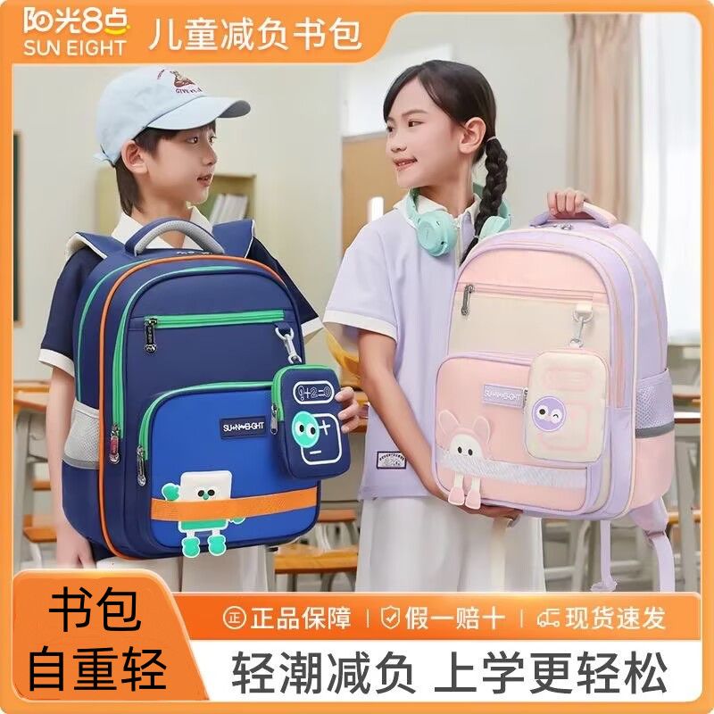 阳光8点护脊减负小学生书包