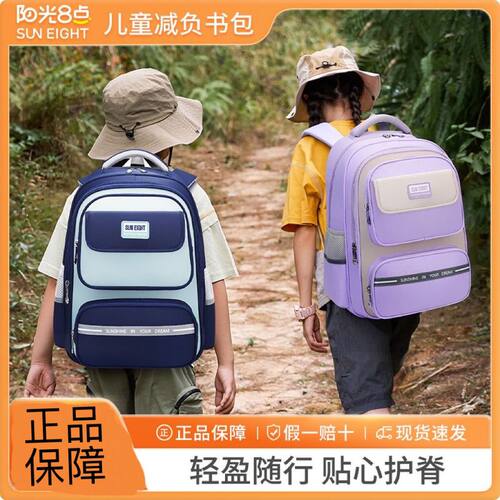 阳光8点护脊减负大容量小学生书