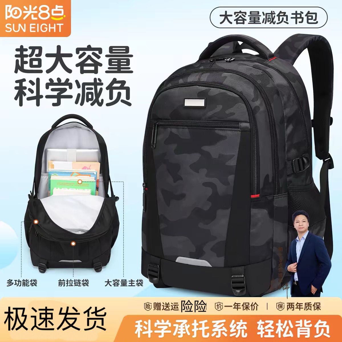 阳光8点护脊减负大容量书包图片