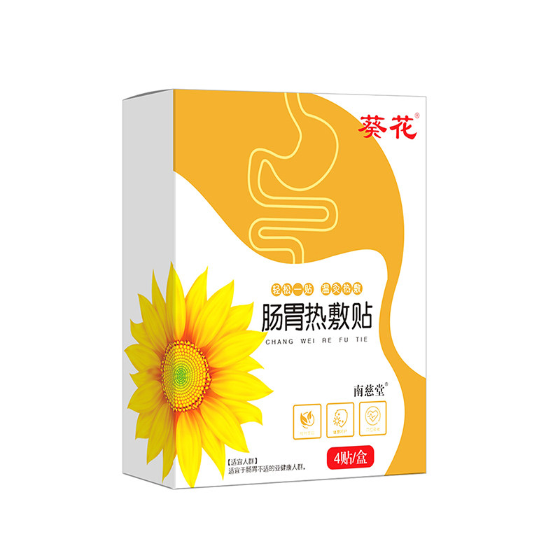 葵花肠胃贴胃寒胃痛胀暖神官4贴/盒调理胃肠胃艾灸热敷舒胃贴方旗