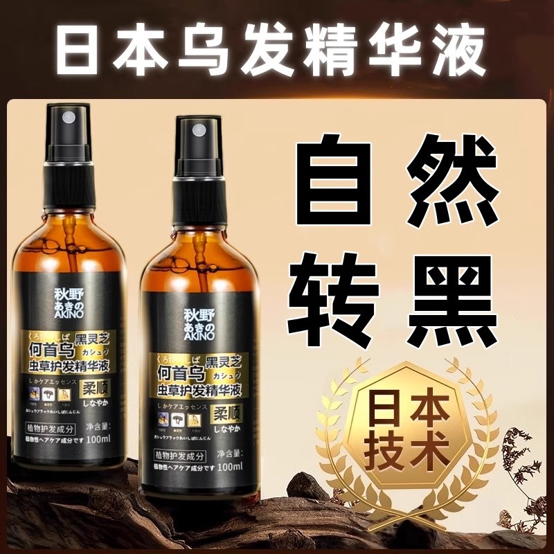 何首乌虫草黑灵芝精华液变根转黑