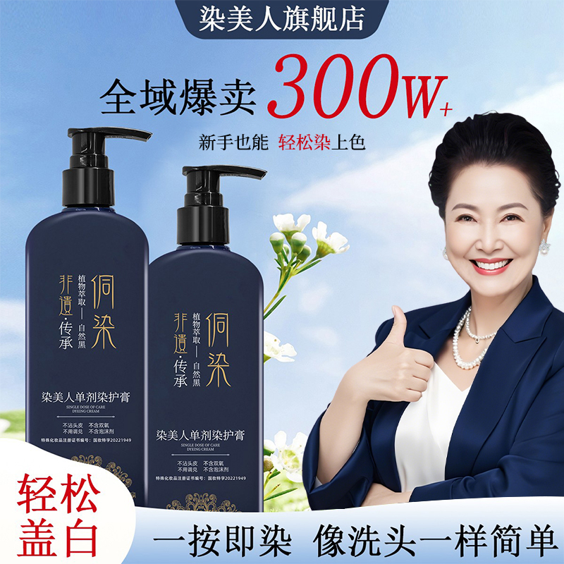 侗染染美人染发剂植物纯官方旗舰店正品侧柏叶萃取盖白天然染发膏