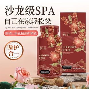 侗染染美人山茶花精油染发膏植萃取温和盖白染发剂官方旗舰店正品