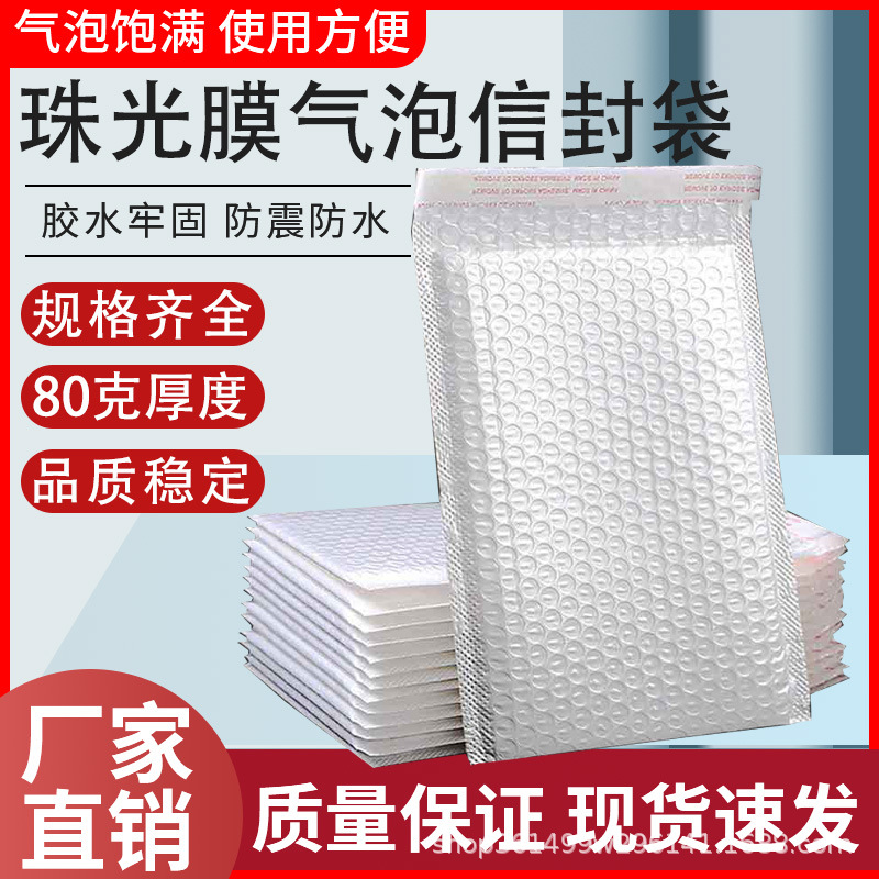 珠光膜气泡信封袋80G快递打包泡沫袋气泡袋长条尺寸防水防水加厚