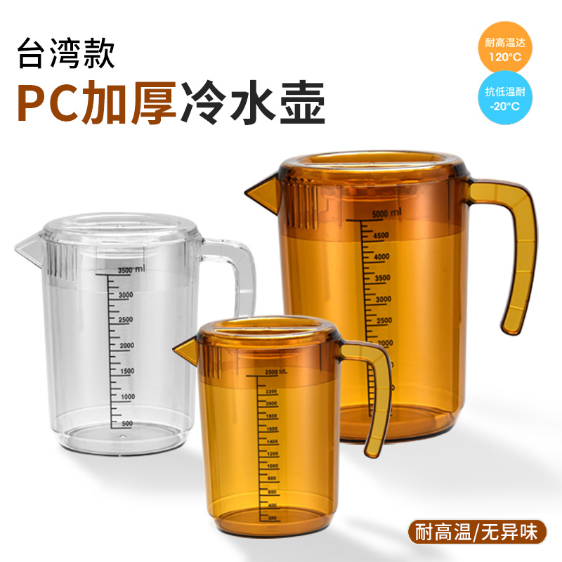 PC亚克力冷水壶黑色刻度茶色凉水壶果汁壶凉白开水杯扎壶加厚量壶