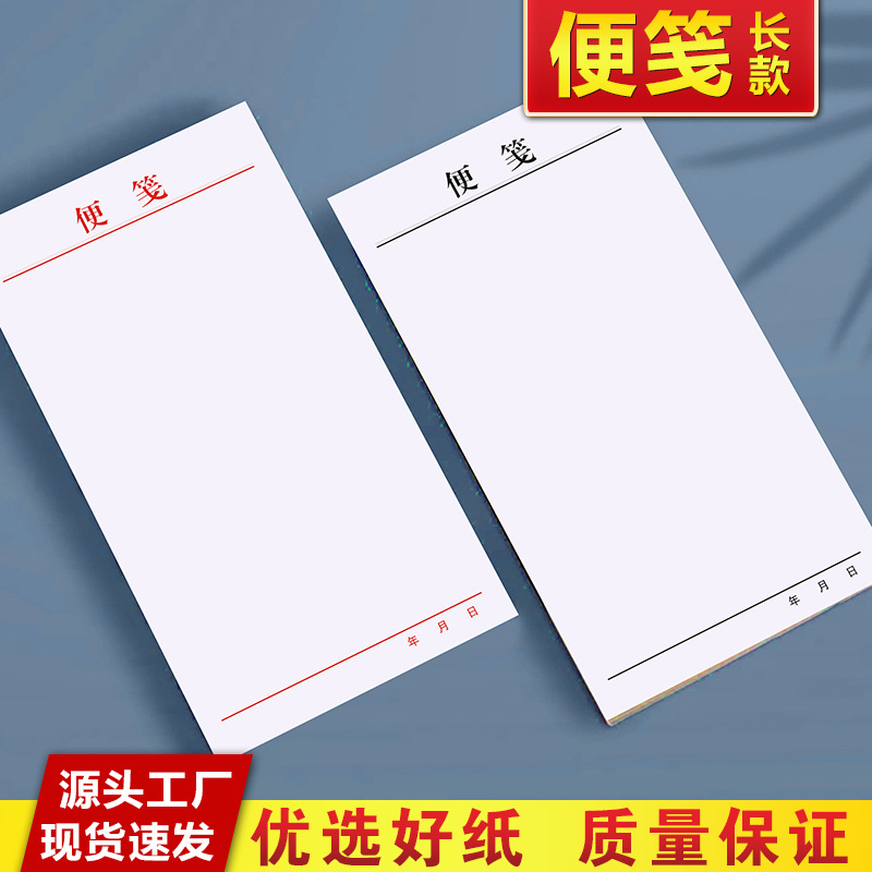 信笺纸信纸标签贴纸可撕草稿空白纸小本子信签加厚单位公司草稿纸