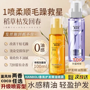 蓝风铃香水护发精油喷雾
