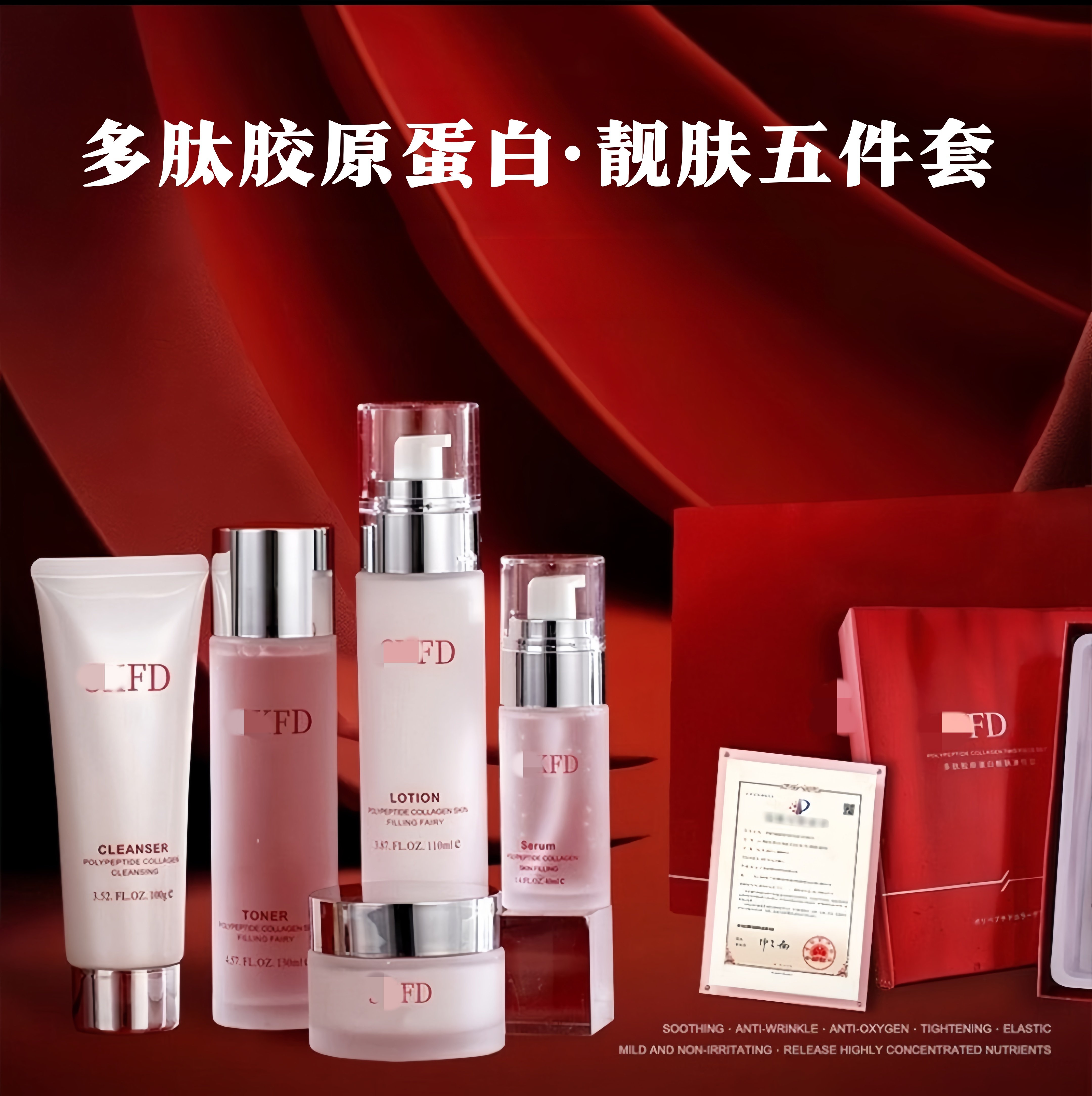 多肽胶原蛋白靓肤五件套补水保湿护肤品礼盒套装A