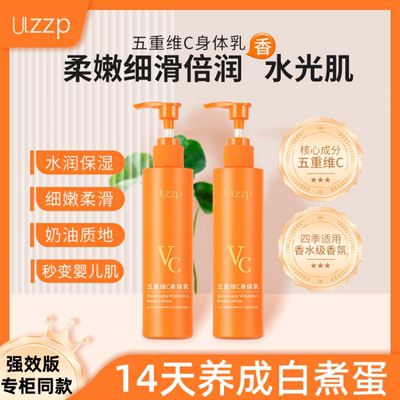 明星款五重VC烟酰胺身体乳持久香