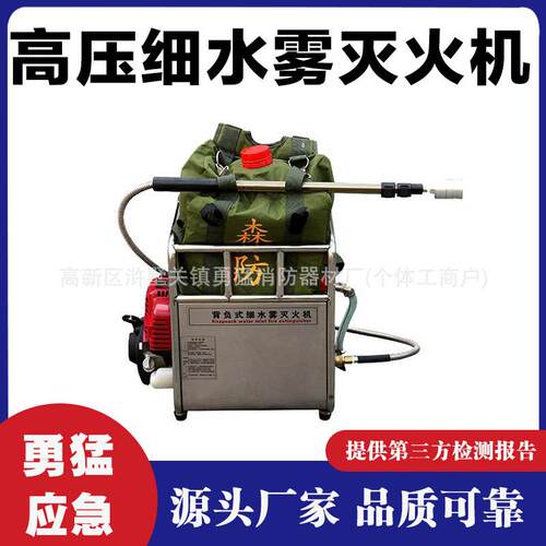 背负式高压细水雾灭火机 3MSW-20 高压细水雾灭火装置