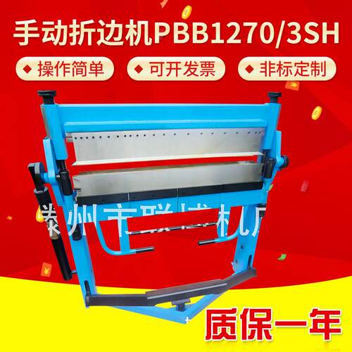 厂家出口款手动折边机PBB1270/3SH气动欧款三分刀手动折弯机