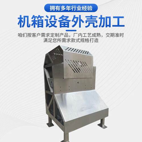 机箱外壳钣金加工不锈钢激光切割加工304钢板攻牙钻孔机械手焊接
