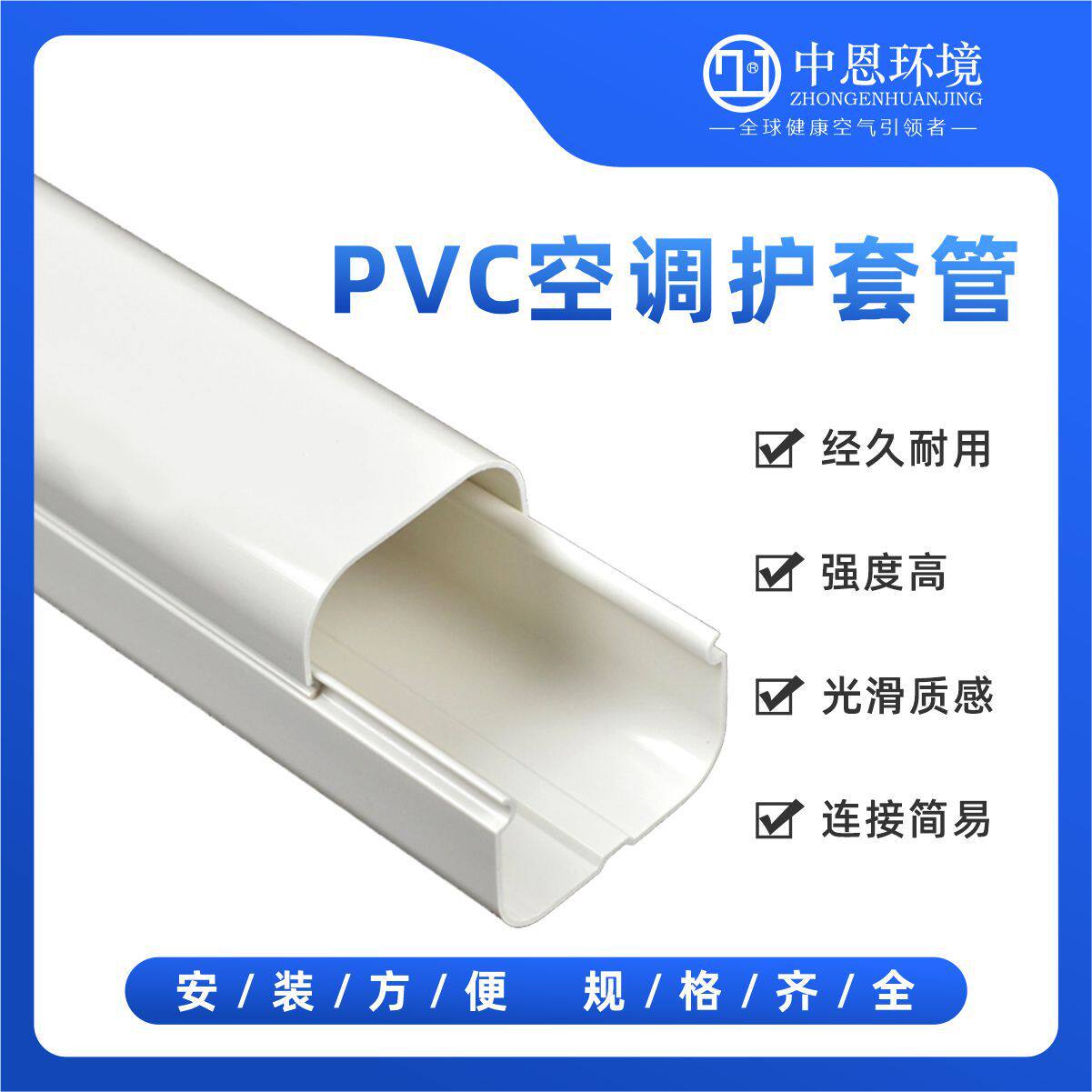 空调装饰护管套空调套管pvc材质空调直管过墙家装加厚PVC装饰管槽图片