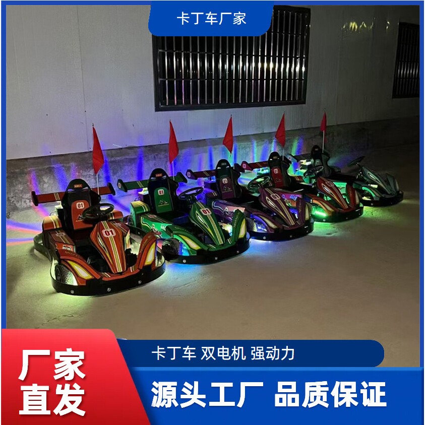 2025商用卡丁车商用儿童电动碰碰车