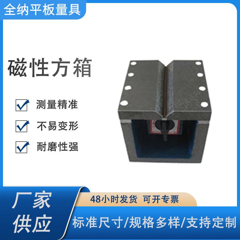 铸铁磁性方箱方箱工作台磁性铸铁方箱厂家现货划线检验用磁性方箱图片