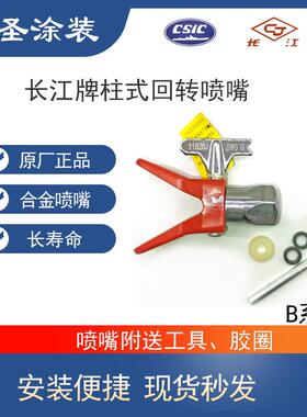 长江喷嘴型号08B15/08B20/08B25/08B30柱式回转喷头ZHP3喷漆枪嘴