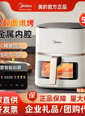 美的空气炸锅家用电炸锅不用翻面蒸汽嫩炸烤6L5大容量烤箱KZC5089