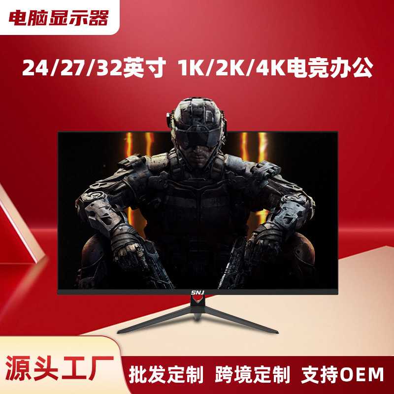 电脑显示器2K4K/165/180HZ高清屏24/27/32英寸曲面电竞屏液晶屏幕