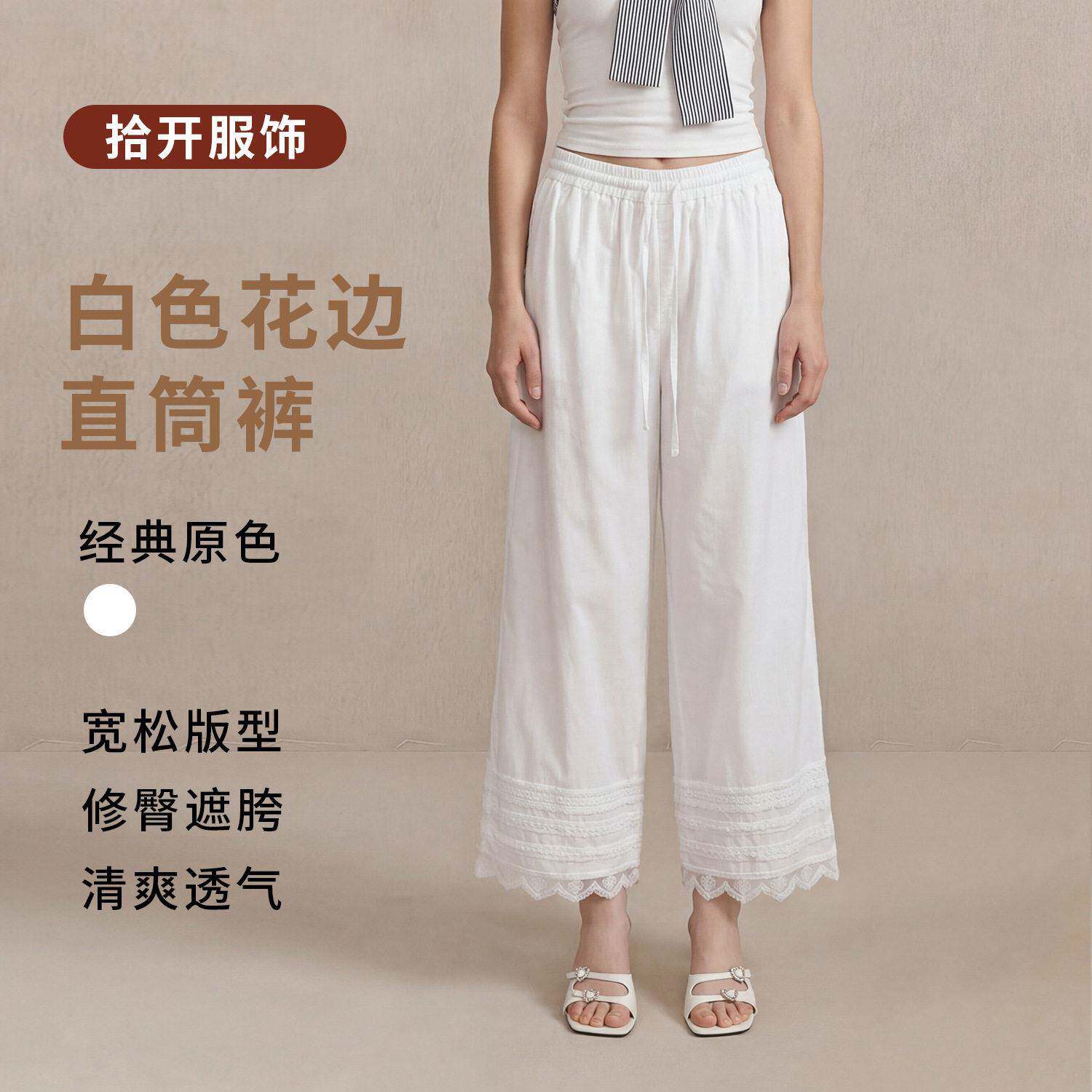 2026春夏款白色花边直筒裤女宽松休闲蕾丝垂感显瘦百搭通勤长裤