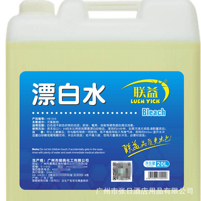 联益漂白水20kg桶装漂白水洗衣增白去黄酒店清洁剂可改价