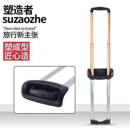 塑造者行李箱拉杆旅行箱内置拉杆布箱软箱拉杆全铝合金伸缩拉杆厂