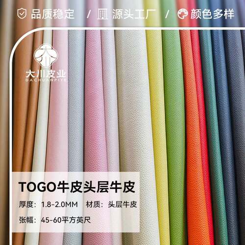 TOGO头层牛皮真皮包包专用皮料软皮皮具马鞍革质感纯牛皮皮纹