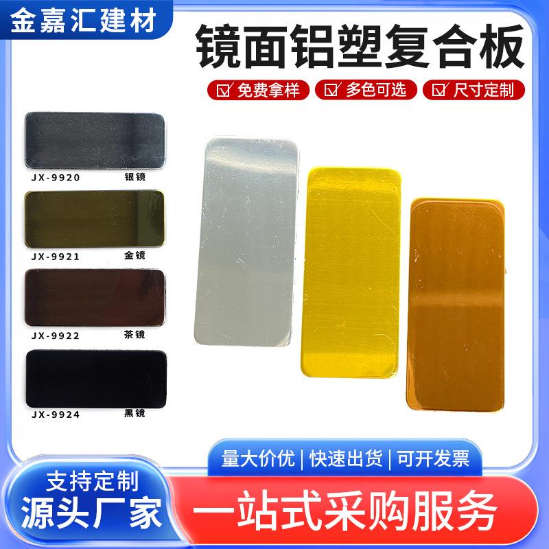 厂家镜面铝塑板彩色3mm4mm厚铝塑板干挂外墙防火氟碳复合铝板图片