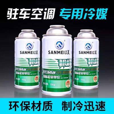 制冷剂 r134a冷媒 r32氟利昂 r22汽车空调雪种 r410a汽车空调冷媒