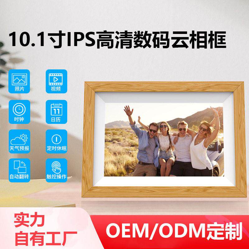 跨境云相框10.1英寸相框数码触摸屏手机远程无线传输电子相册礼盒