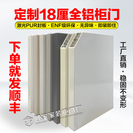 带框橱柜门定制18厘铝合金蜂窝铝门板定做衣柜门灶台门自装免打孔