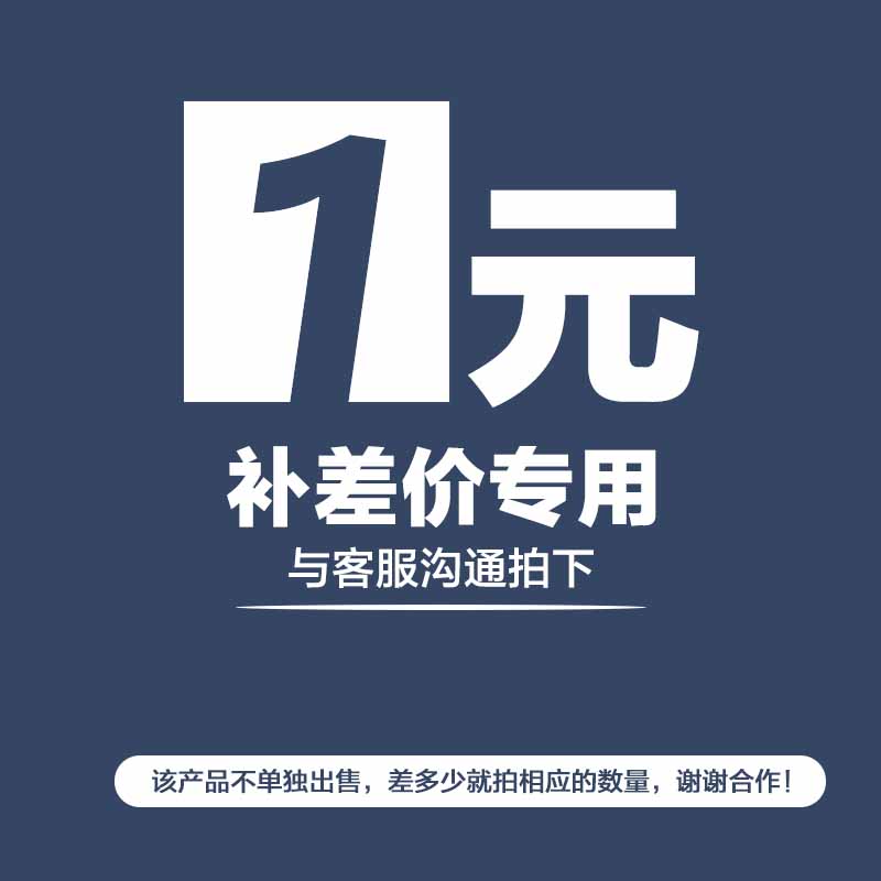 请与客服沟通拍下