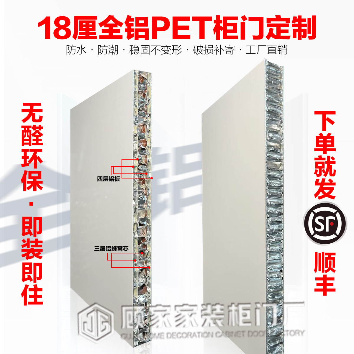 纯铝蜂窝板18厘铝合金橱柜门板门