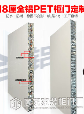 纯铝蜂窝板18厘铝合金橱柜门板门