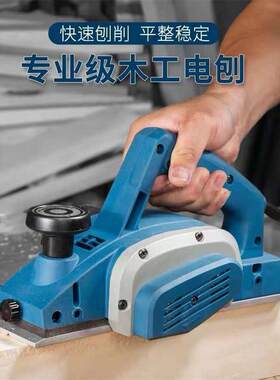 电刨手提木工刨床压刨机平刨电刨子家用小型木工工具大全