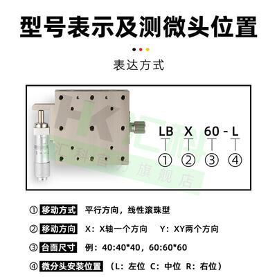 严选X轴位移平台LBX40LBY100精密手动微调直线移动不锈钢滑台附件