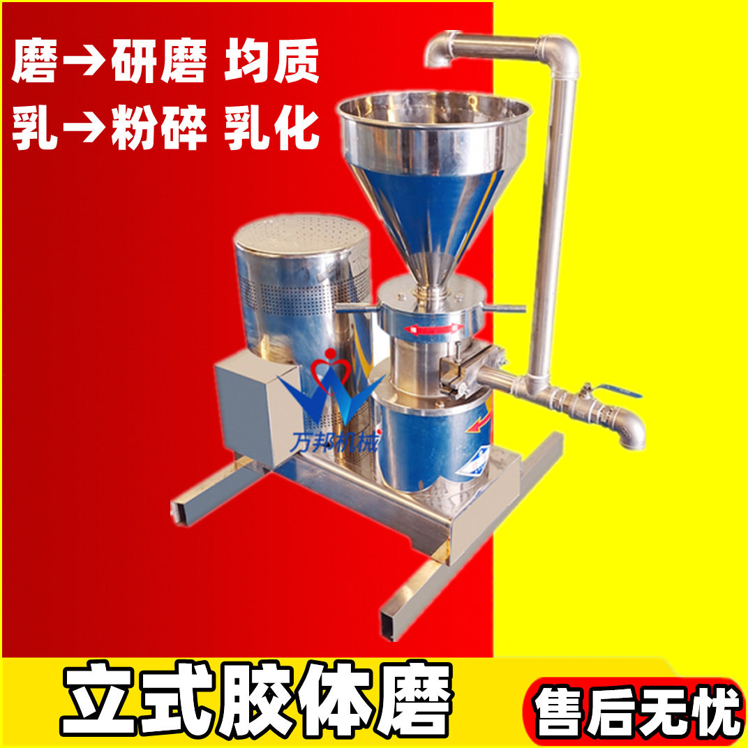 商用椰蓉磨粉机瓜果研磨胶体磨连续式不锈钢立式番茄磨浆机