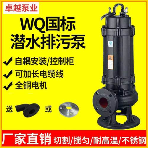 防汛抗洪抢险污水泵 300WQ800-7-30kw排污输送泵大流量潜水泵