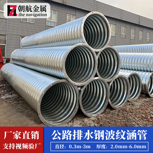 大口径金属波纹涵管公路排水隧道桥涵加固Q235/Q345/Q355钢波纹管