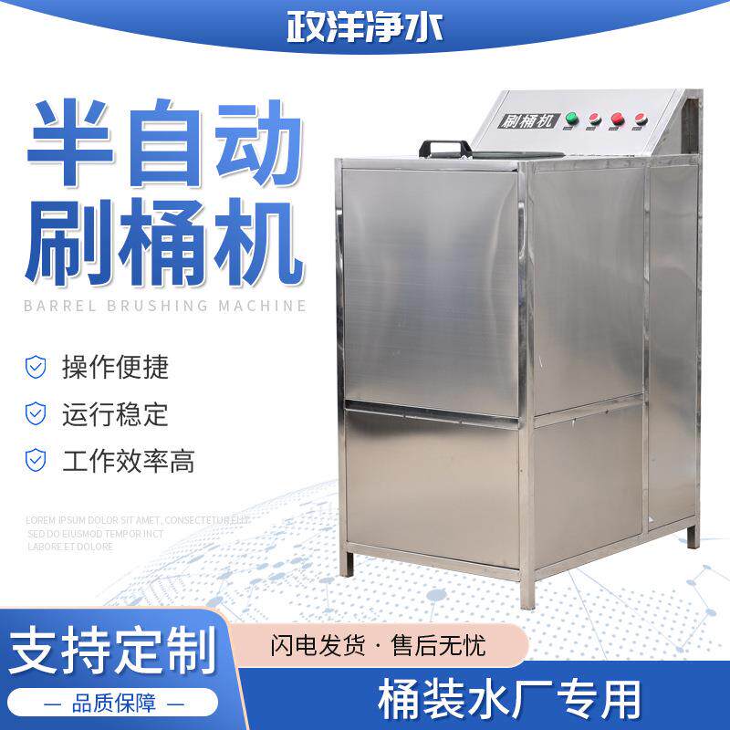 纯净水厂清洗机拔盖机刷桶机矿泉水桶冲洗机 半自动刷桶机