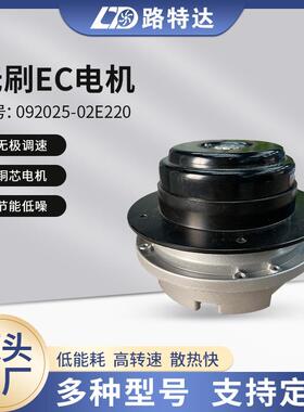 防水无刷EC电机90-200W家用空调EC电动机马达选型M092025-02E220